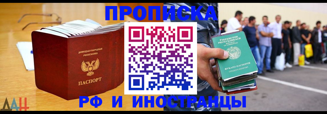 купить прописку в Абазе