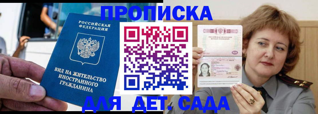 временная регистрация для всех в Абазе