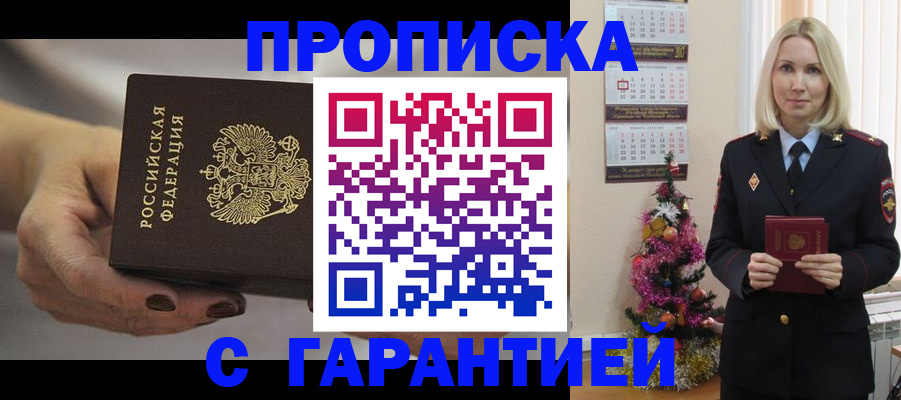 прописка для работы в Абазе